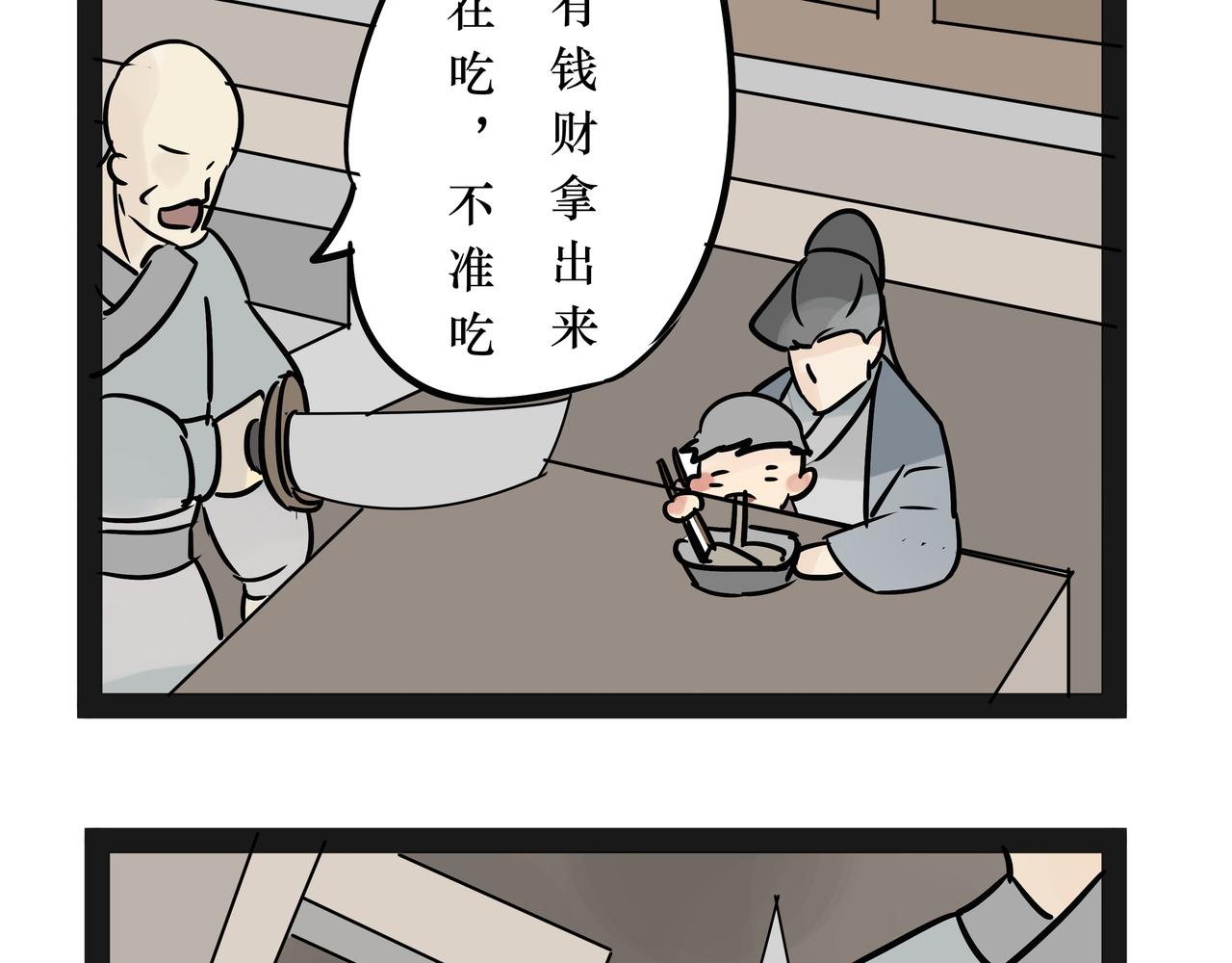 《悟儿》021猫神（上） 第18页