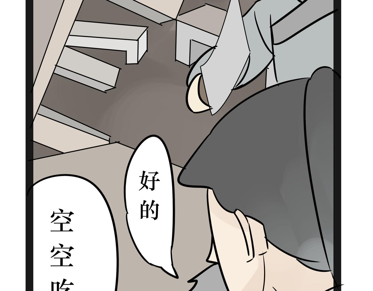 《悟儿》021猫神（上） 第19页