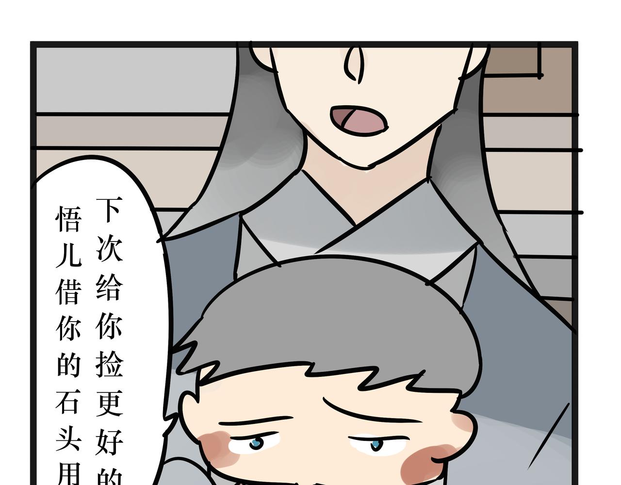 《悟儿》021猫神（上） 第22页