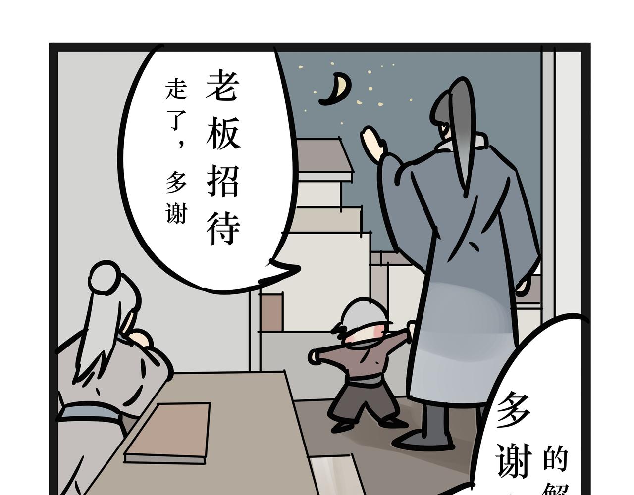 《悟儿》021猫神（上） 第26页