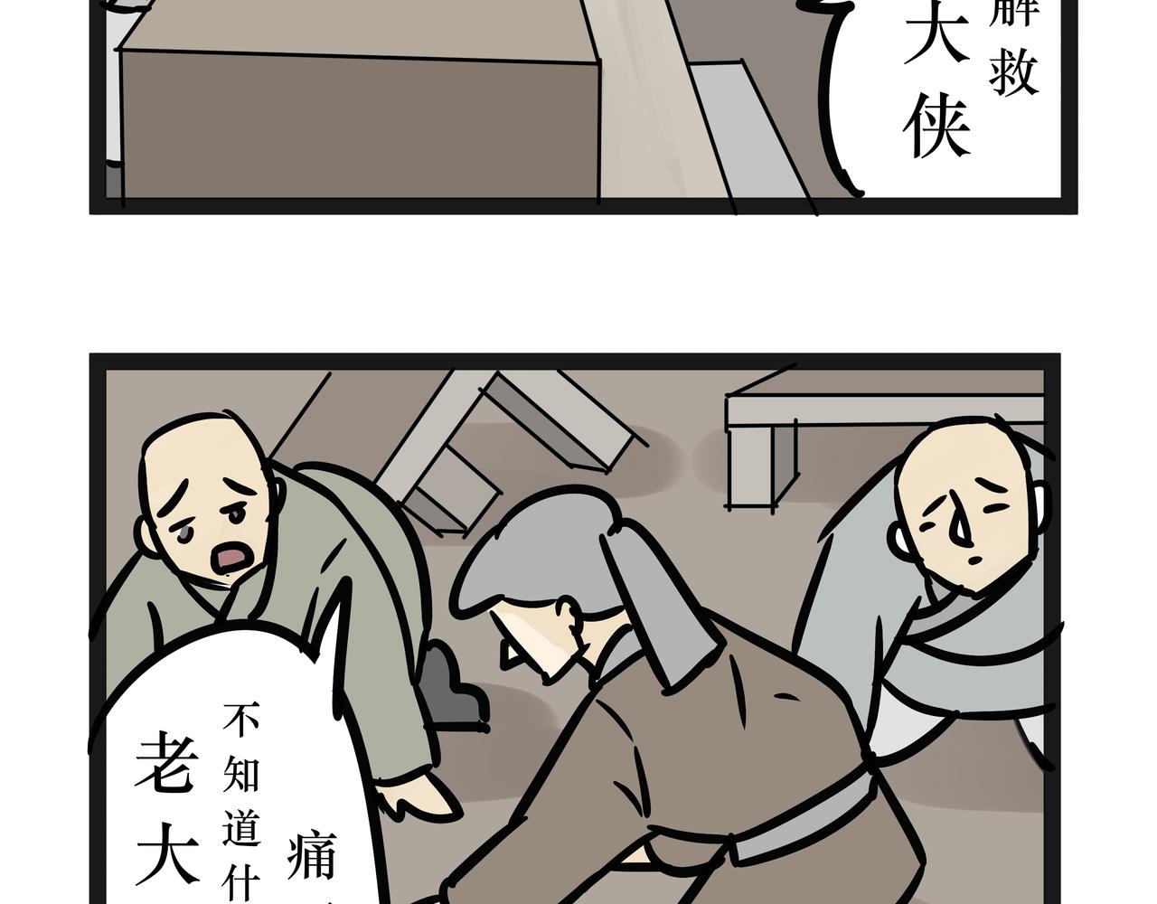 《悟儿》021猫神（上） 第27页
