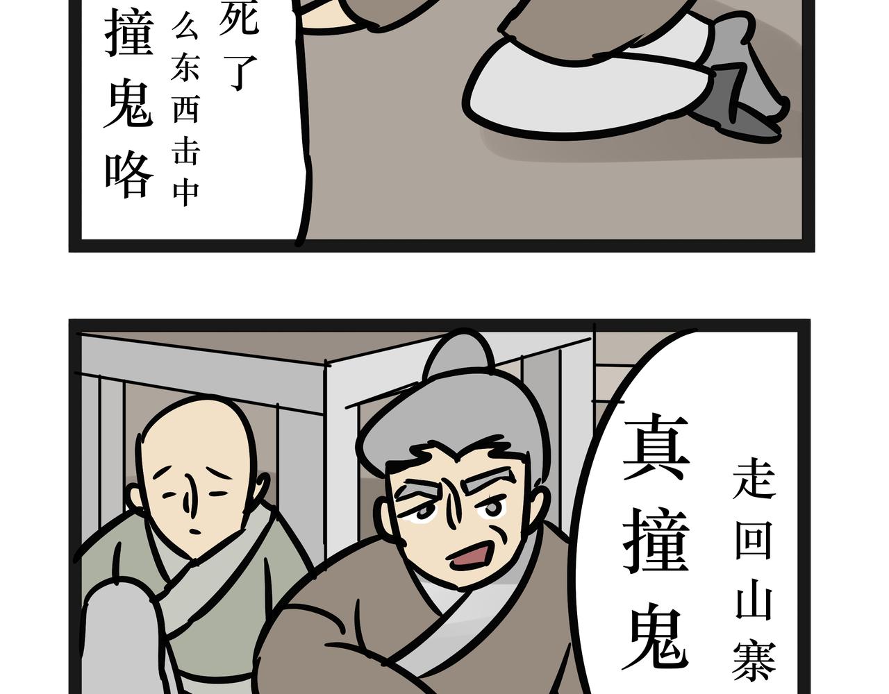 《悟儿》021猫神（上） 第28页