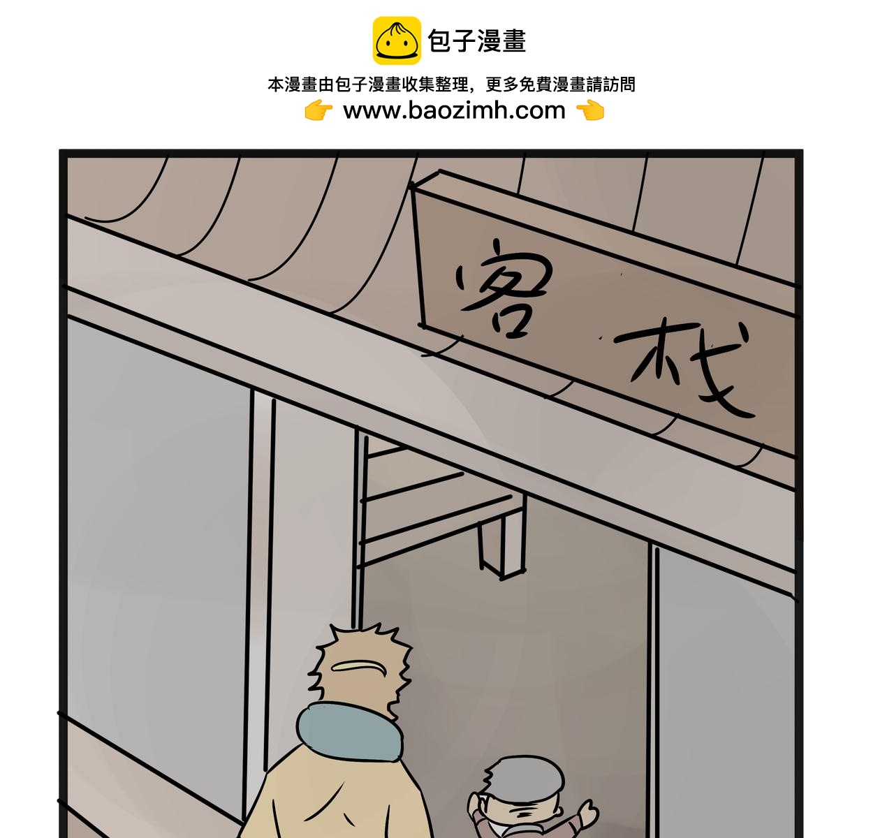 《悟儿》021猫神（上） 第2页