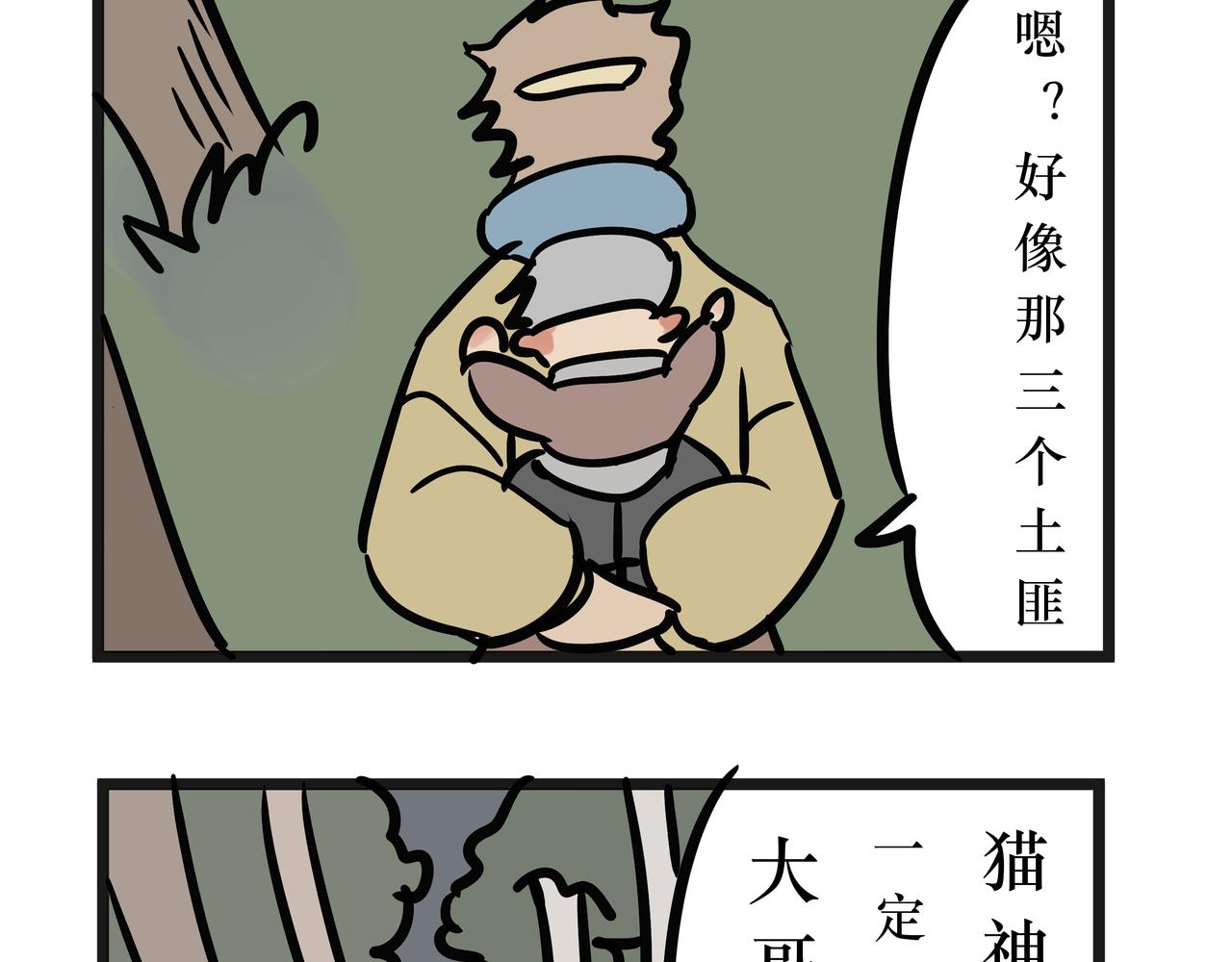 《悟儿》021猫神（上） 第31页