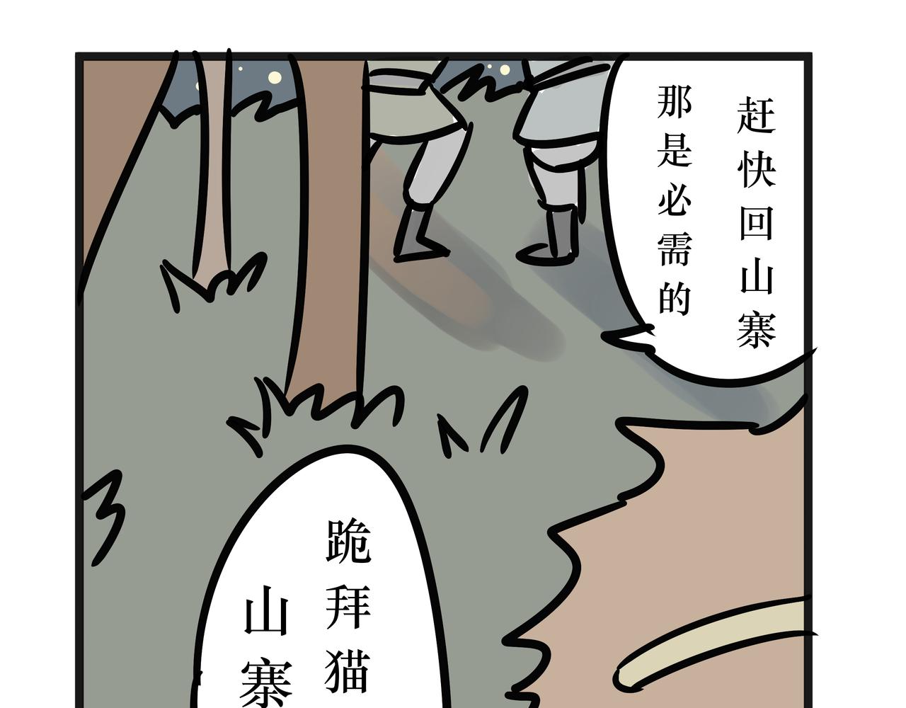 《悟儿》021猫神（上） 第33页