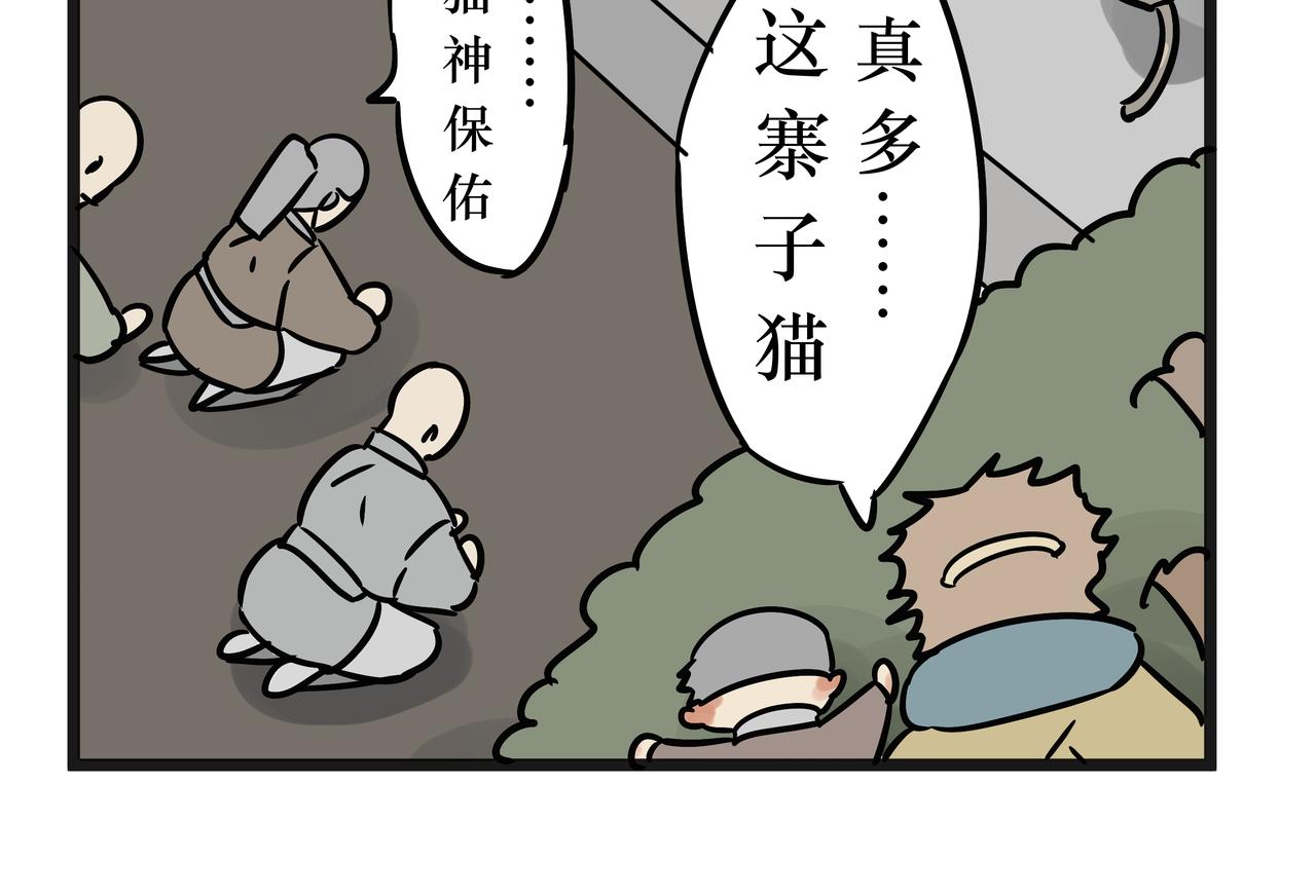 《悟儿》021猫神（上） 第38页