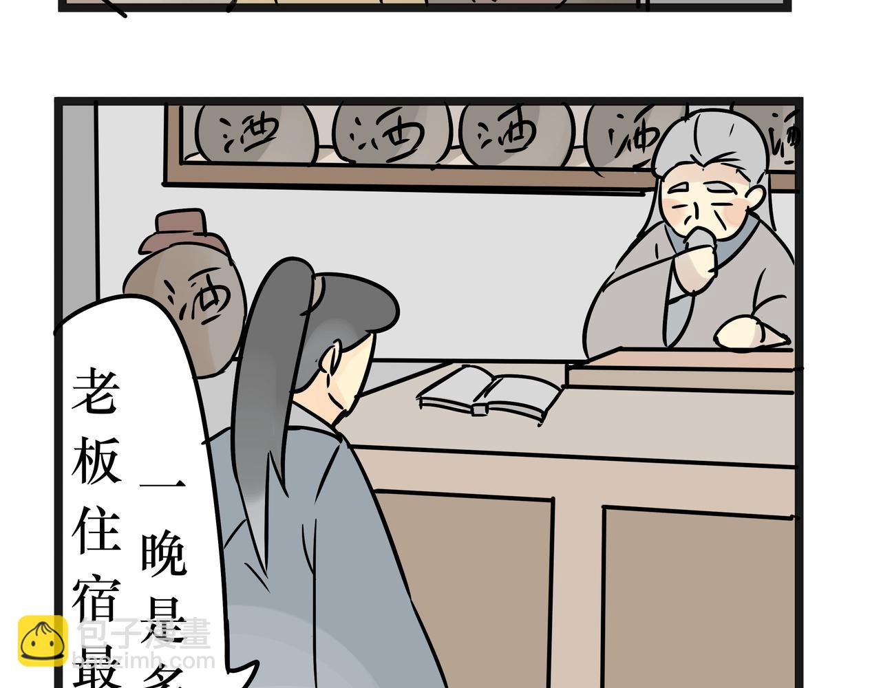 《悟儿》021猫神（上） 第3页