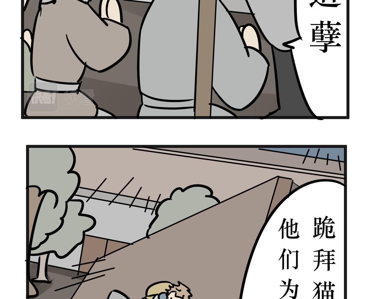 《悟儿》021猫神（上） 第45页
