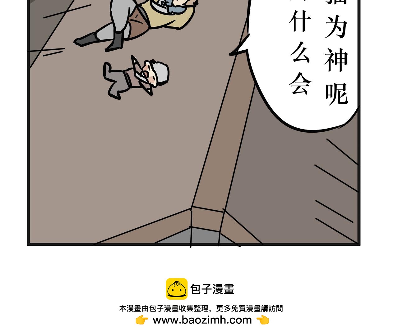 《悟儿》021猫神（上） 第46页