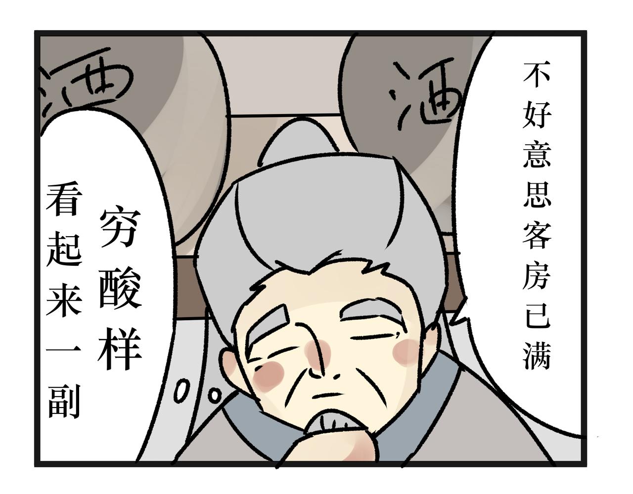 《悟儿》021猫神（上） 第5页