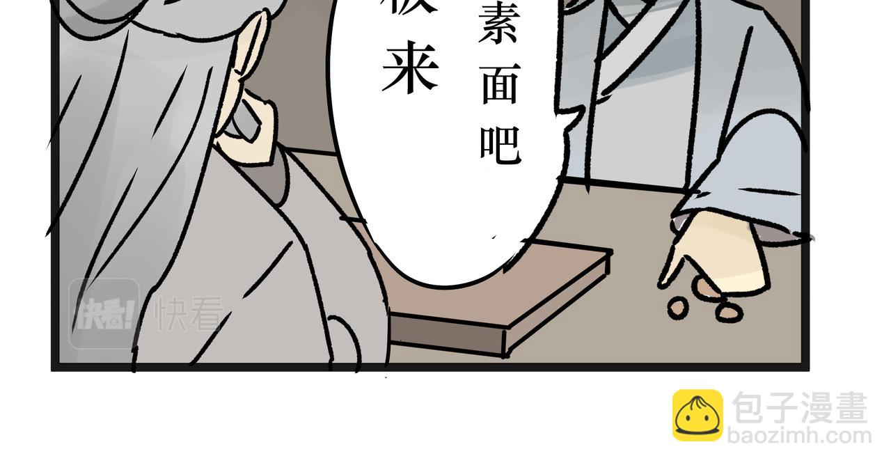 《悟儿》021猫神（上） 第8页