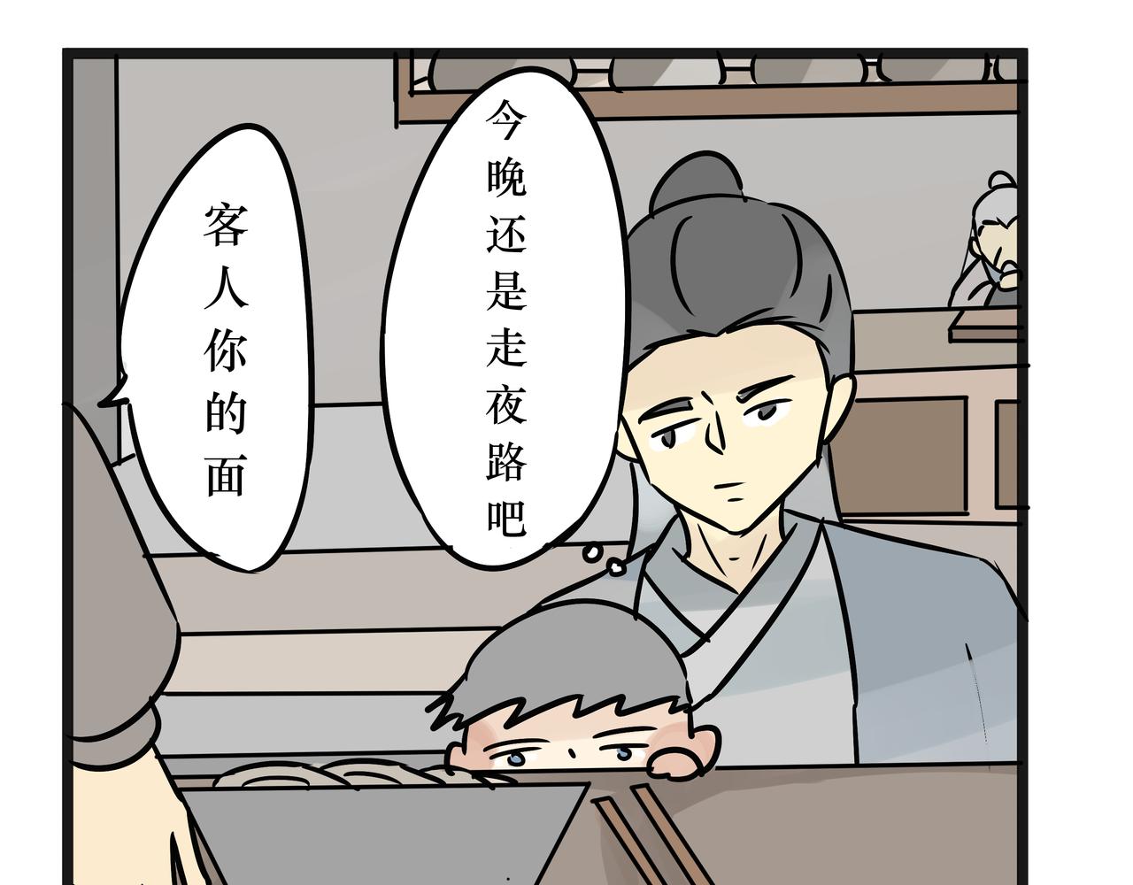 《悟儿》021猫神（上） 第9页