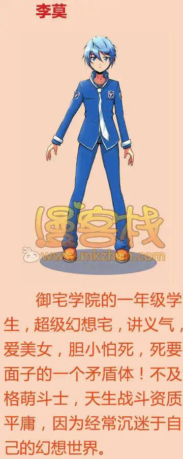 《御萌天下》第00回 第1页