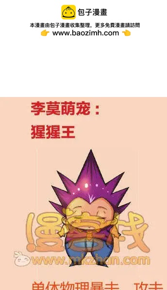 《御萌天下》第00回 第2页
