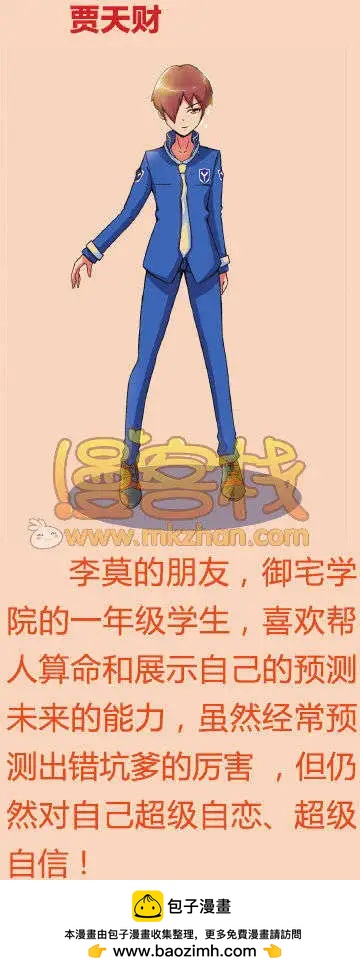 《御萌天下》第00回 第9页