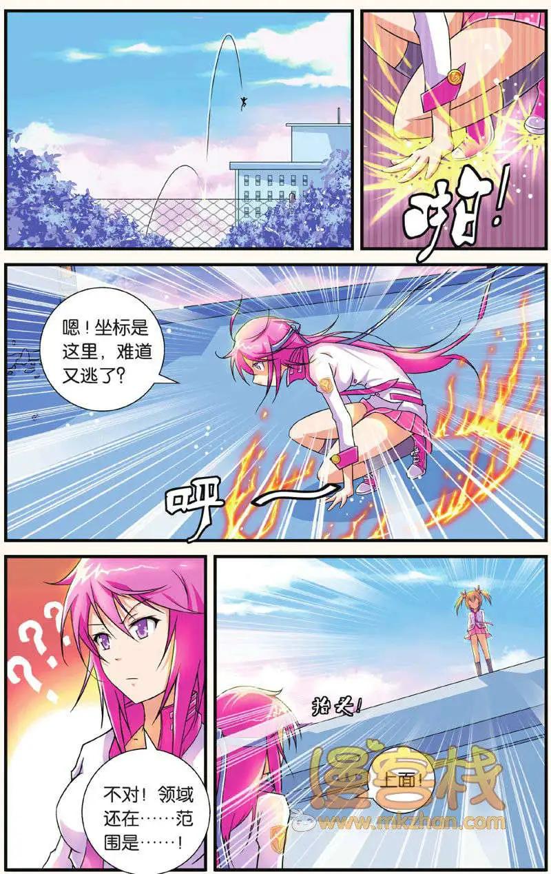 《御萌天下》第01回 第10页
