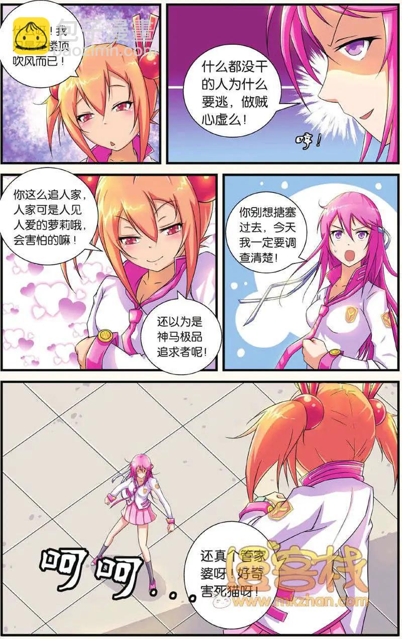 《御萌天下》第01回 第12页
