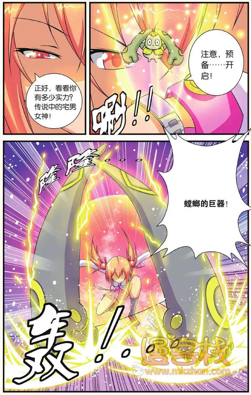 《御萌天下》第01回 第13页