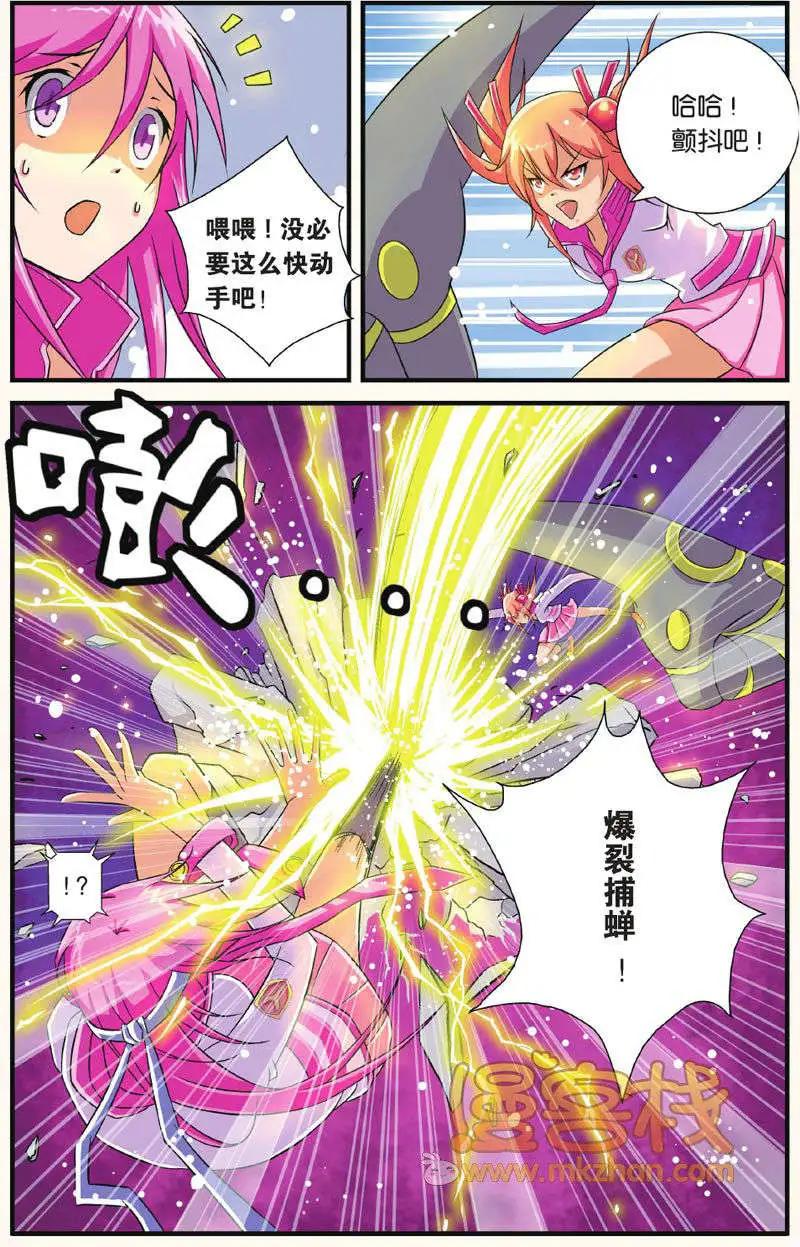 《御萌天下》第01回 第14页