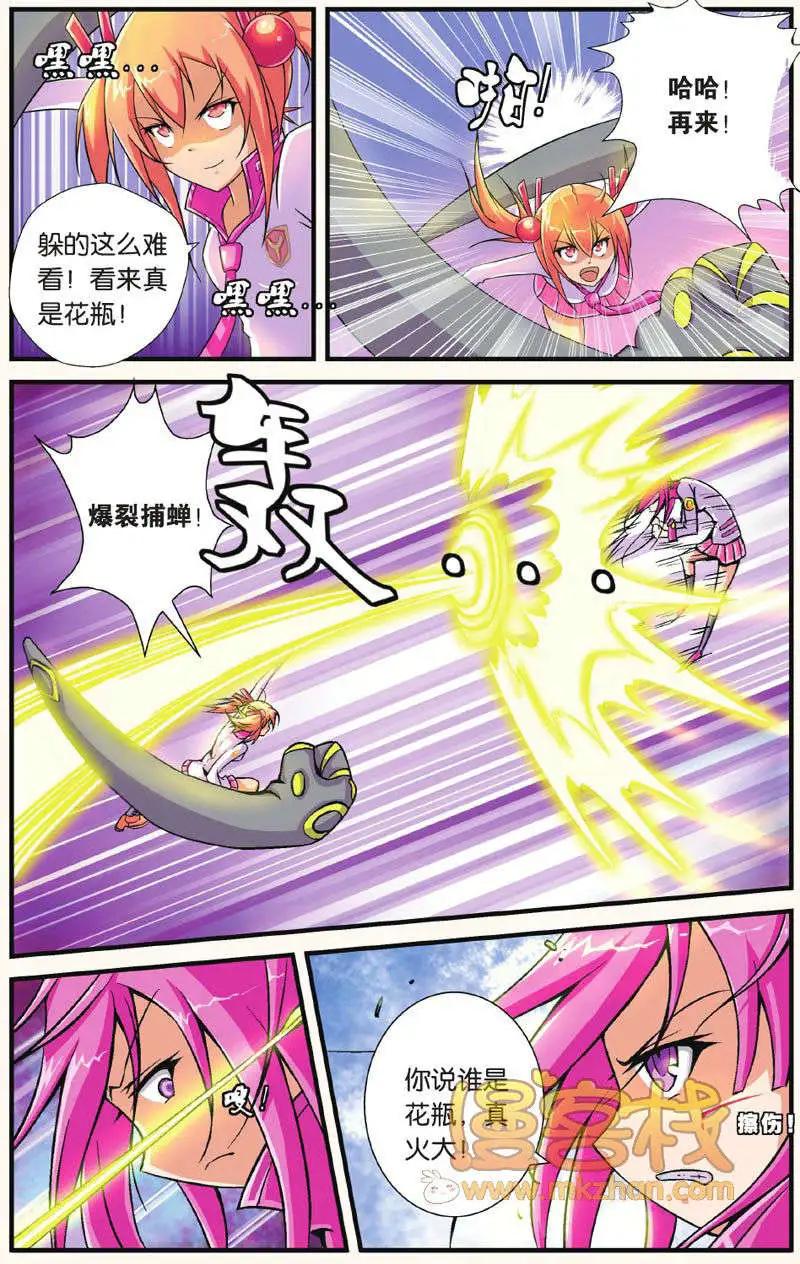 《御萌天下》第01回 第15页