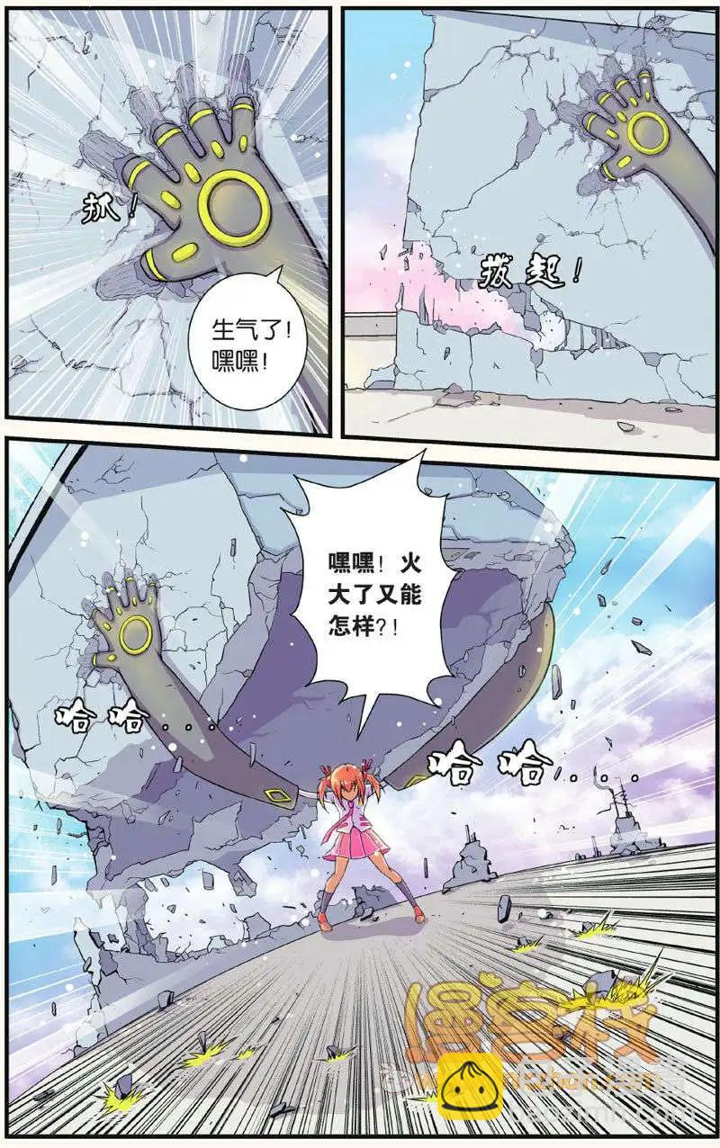 《御萌天下》第01回 第16页