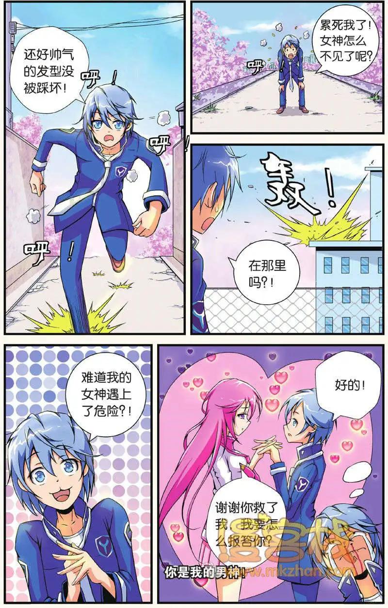 《御萌天下》第01回 第17页