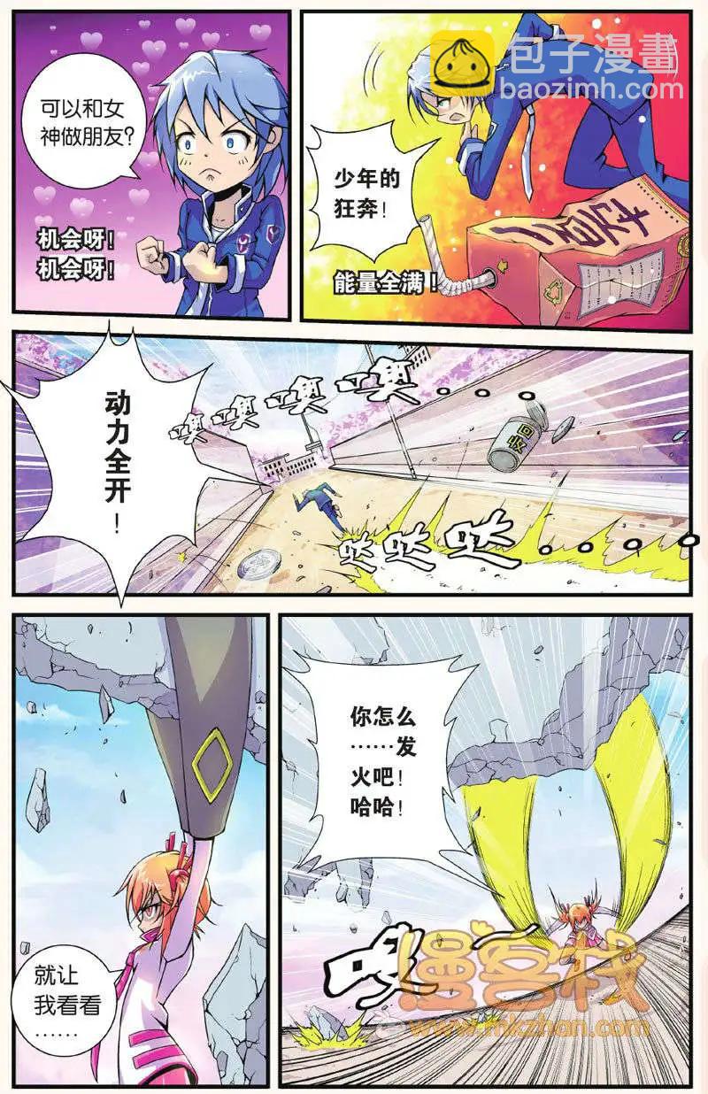 《御萌天下》第01回 第18页