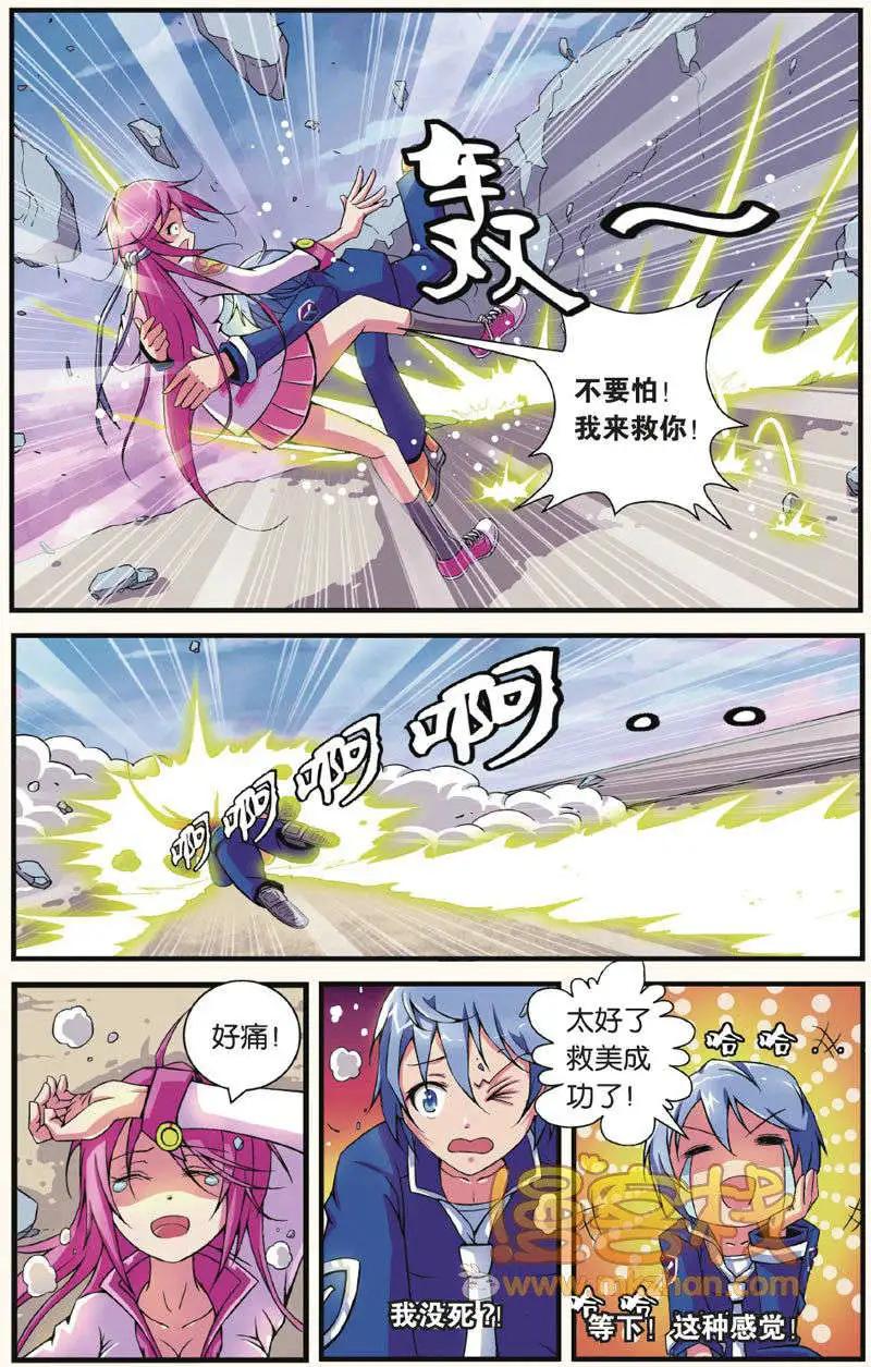 《御萌天下》第01回 第20页