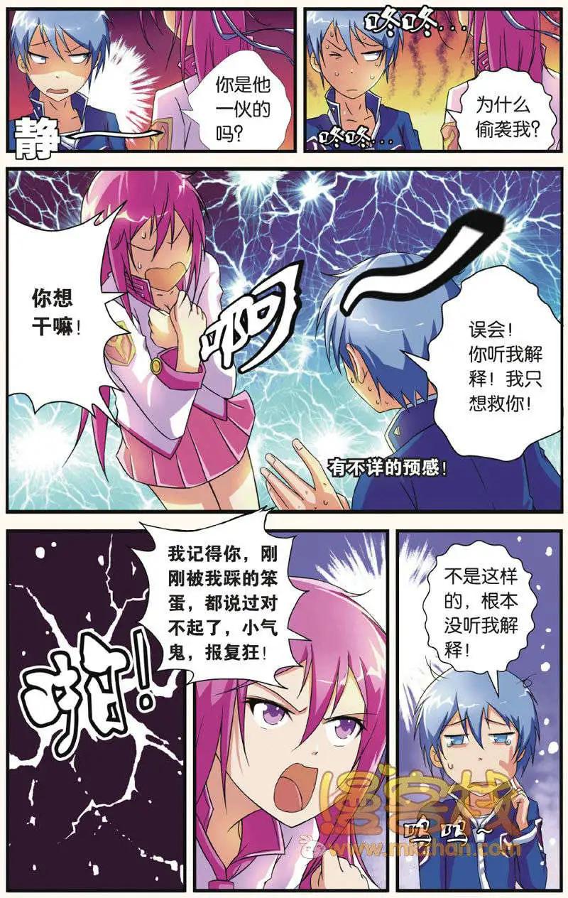 《御萌天下》第01回 第21页