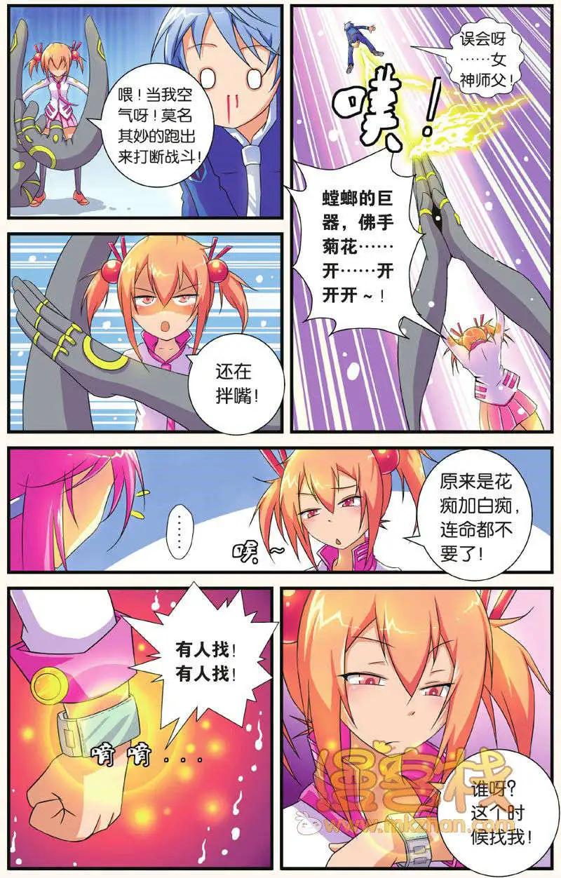 《御萌天下》第01回 第22页