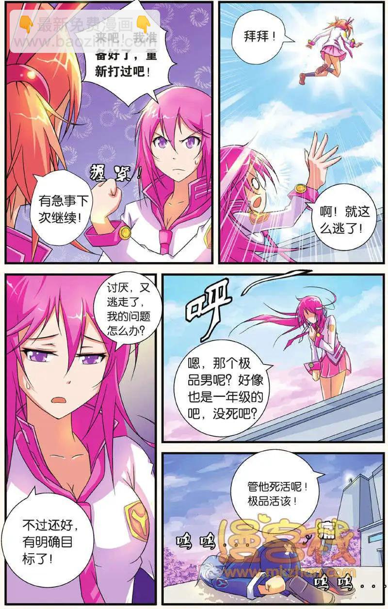 《御萌天下》第01回 第23页