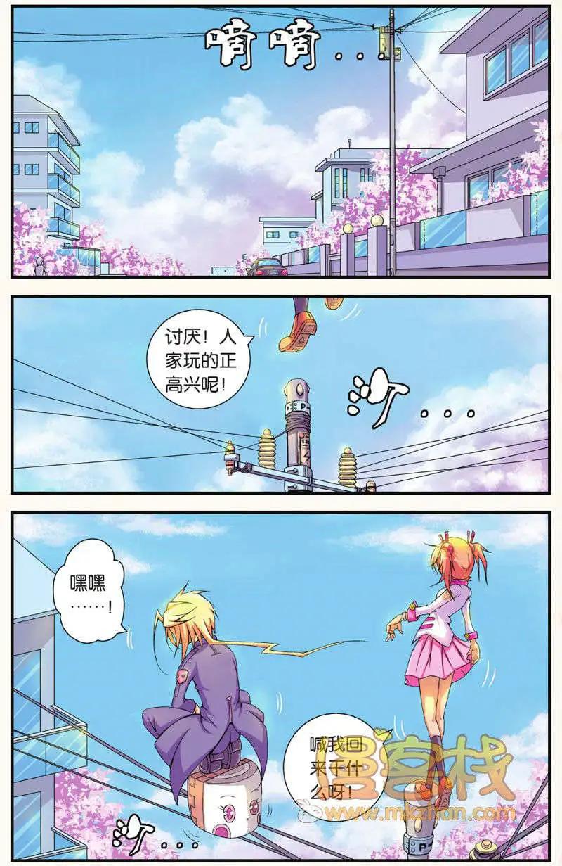 《御萌天下》第01回 第24页