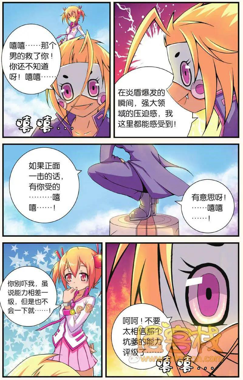 《御萌天下》第01回 第25页