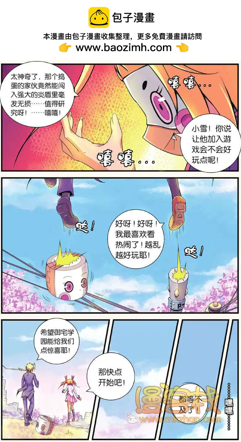 《御萌天下》第01回 第26页