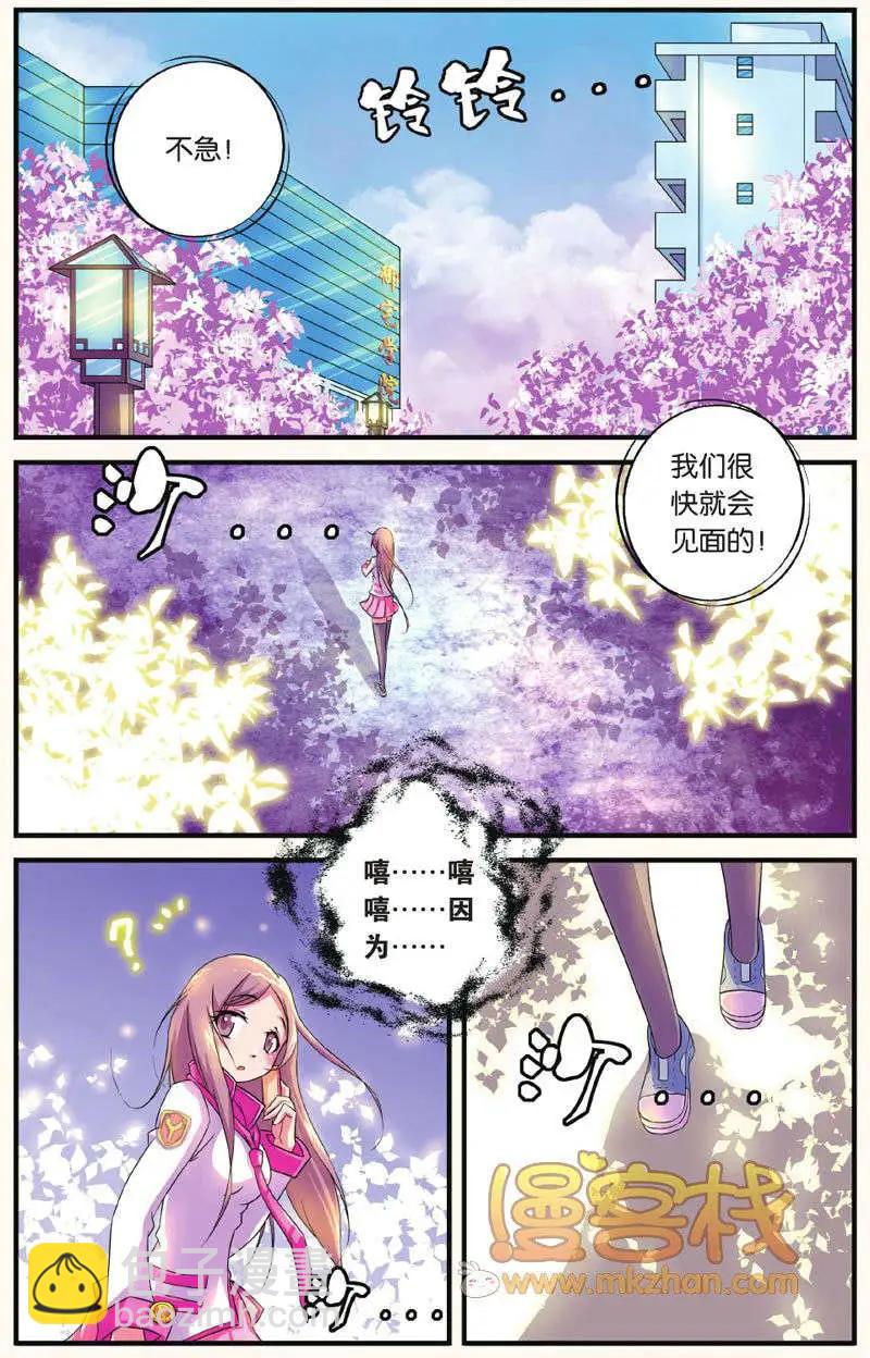 《御萌天下》第01回 第27页