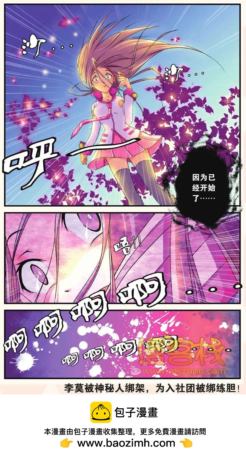 《御萌天下》第01回 第28页