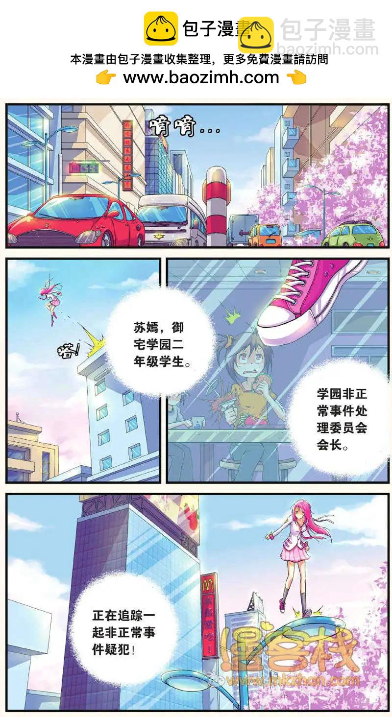 《御萌天下》第01回 第2页
