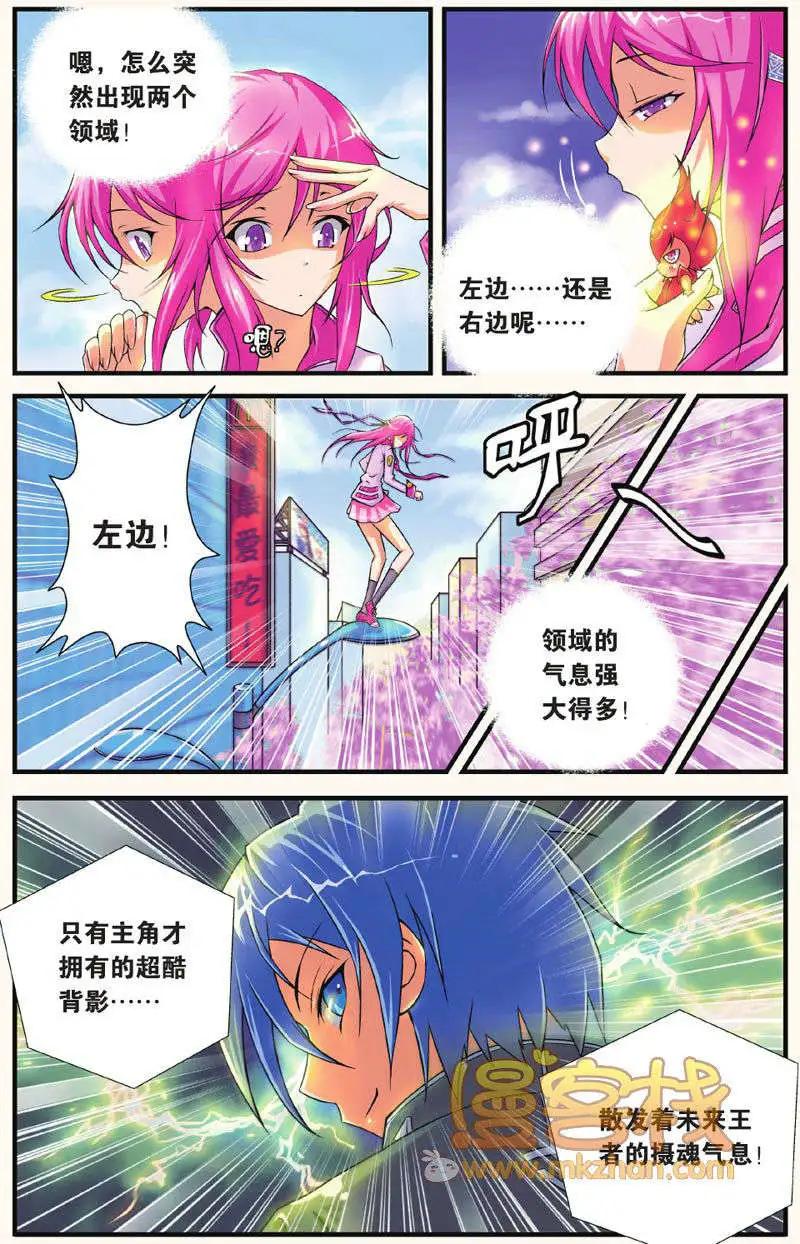 《御萌天下》第01回 第3页