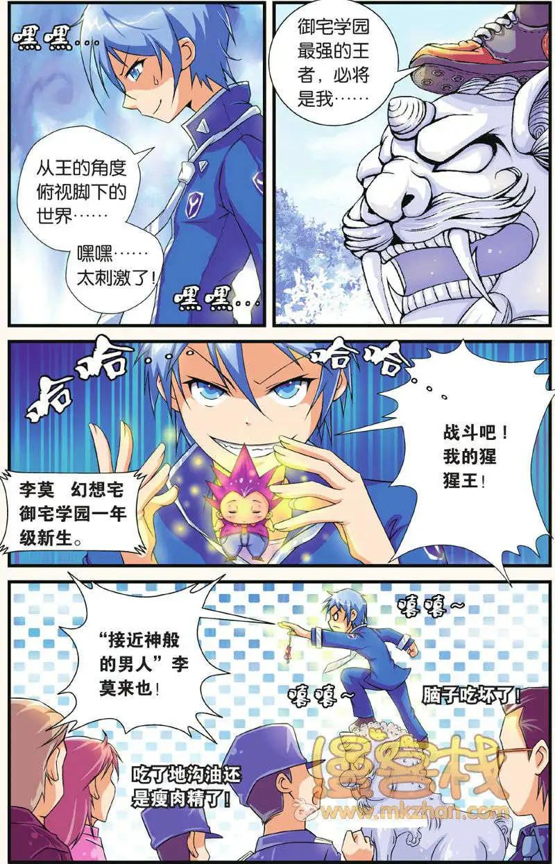 《御萌天下》第01回 第4页