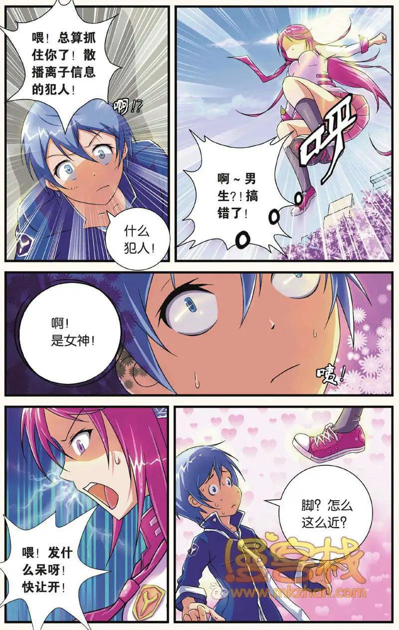 《御萌天下》第01回 第5页