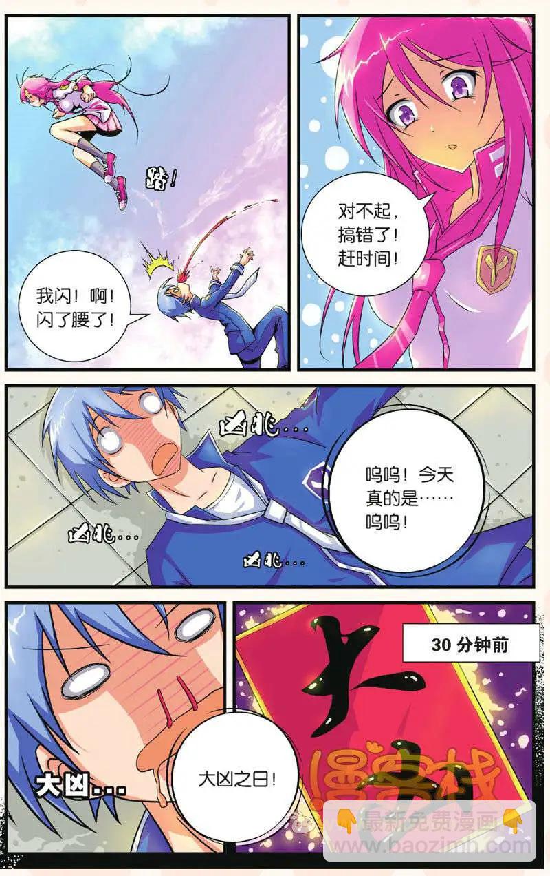 《御萌天下》第01回 第6页