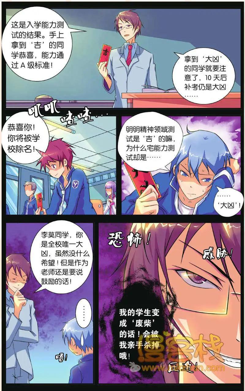 《御萌天下》第01回 第7页