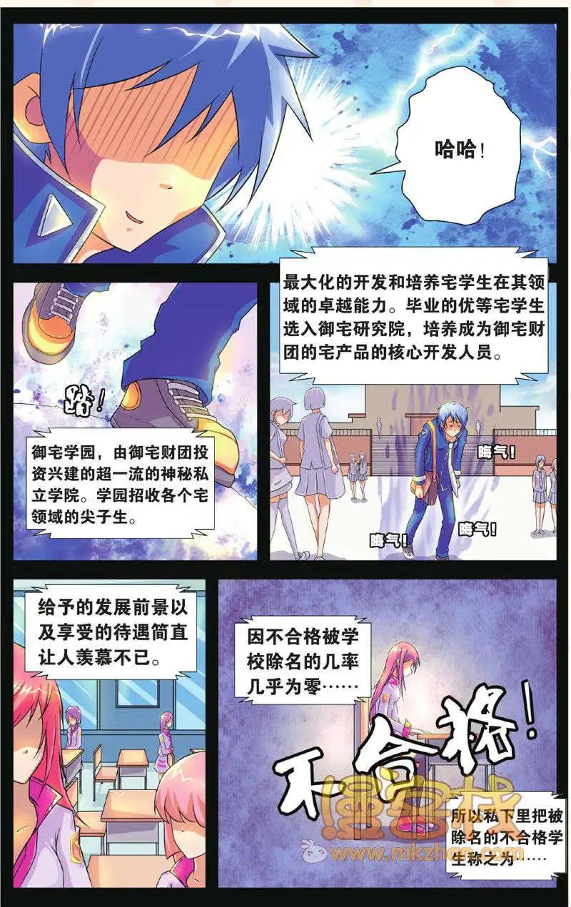 《御萌天下》第01回 第8页