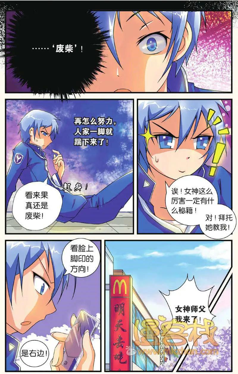 《御萌天下》第01回 第9页