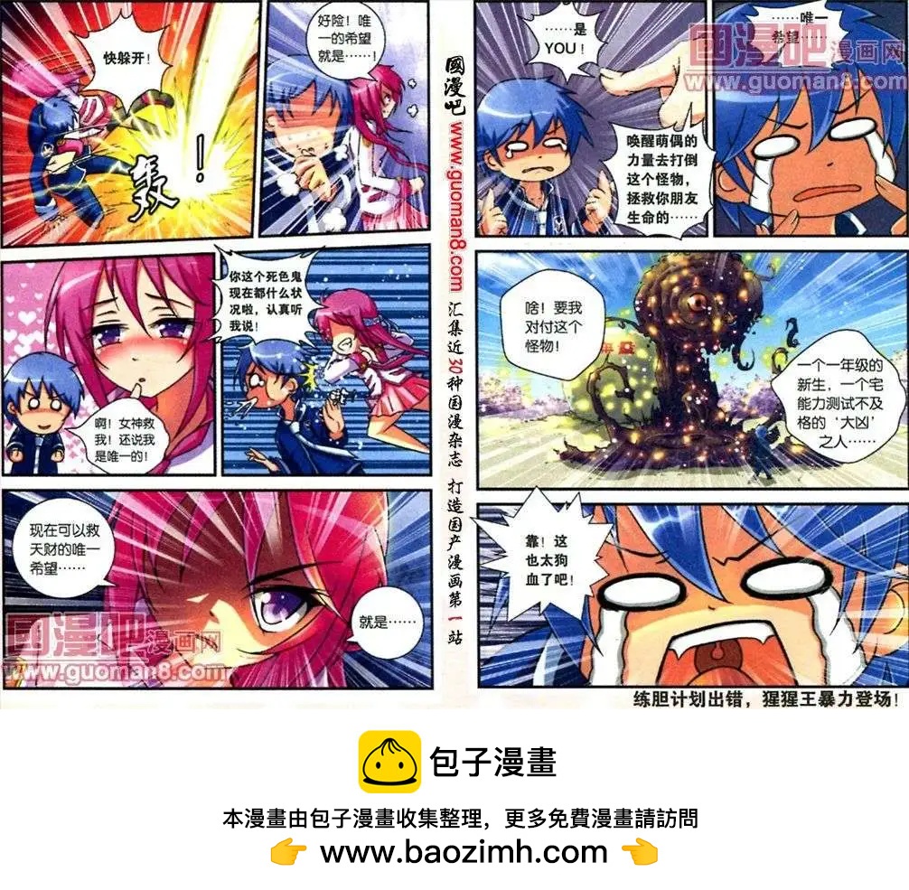 《御萌天下》第2话 绑票与入会 第12页