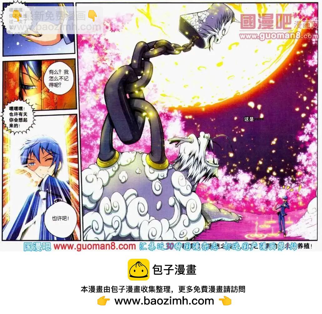 《御萌天下》第4话 抉择 第23页