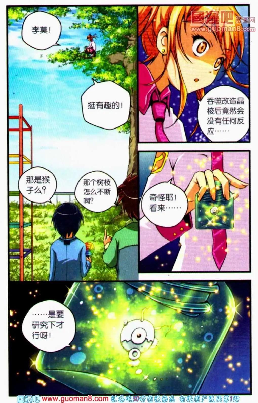 《御萌天下》第4话 抉择 第9页