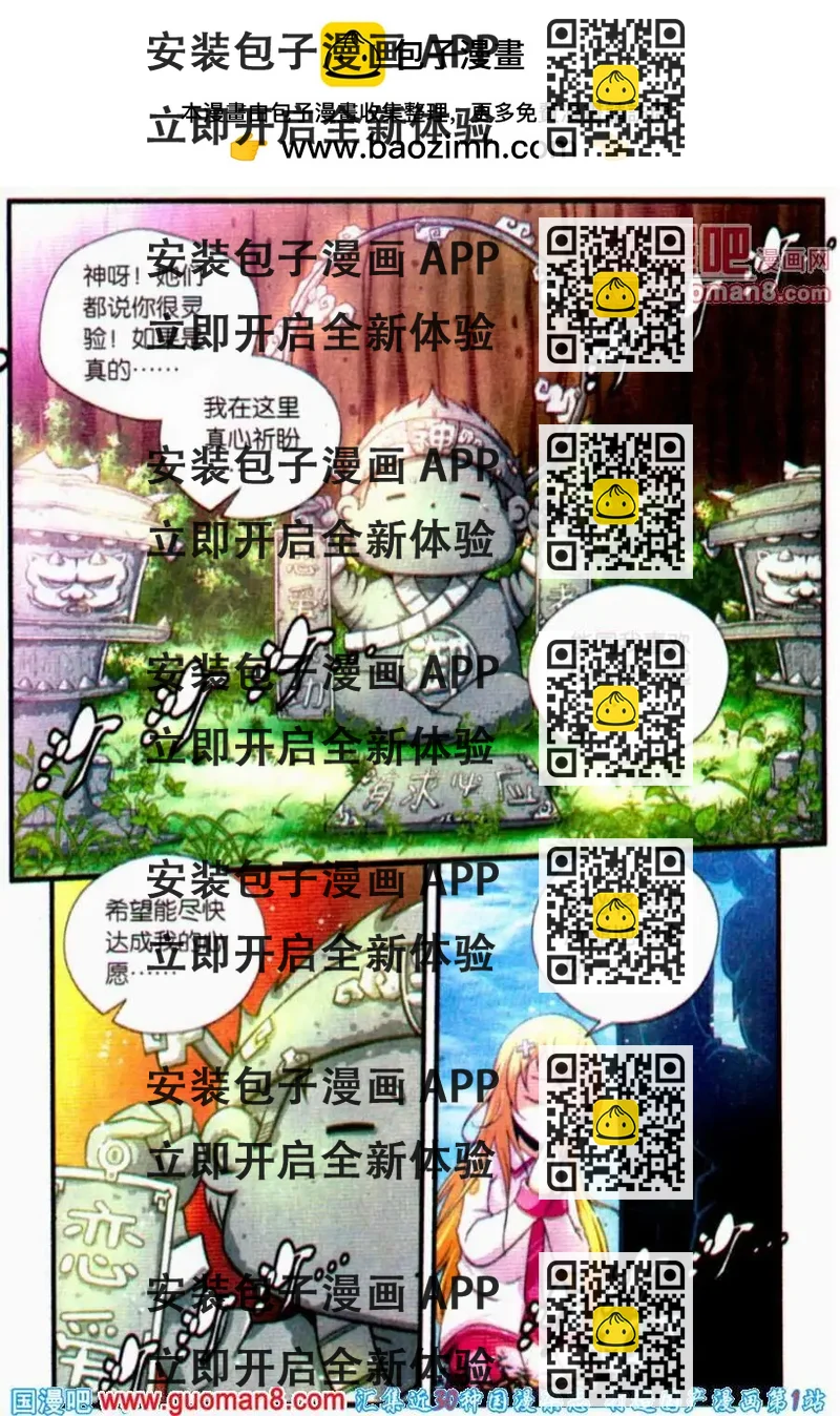 《御萌天下》第7话 转折 第2页