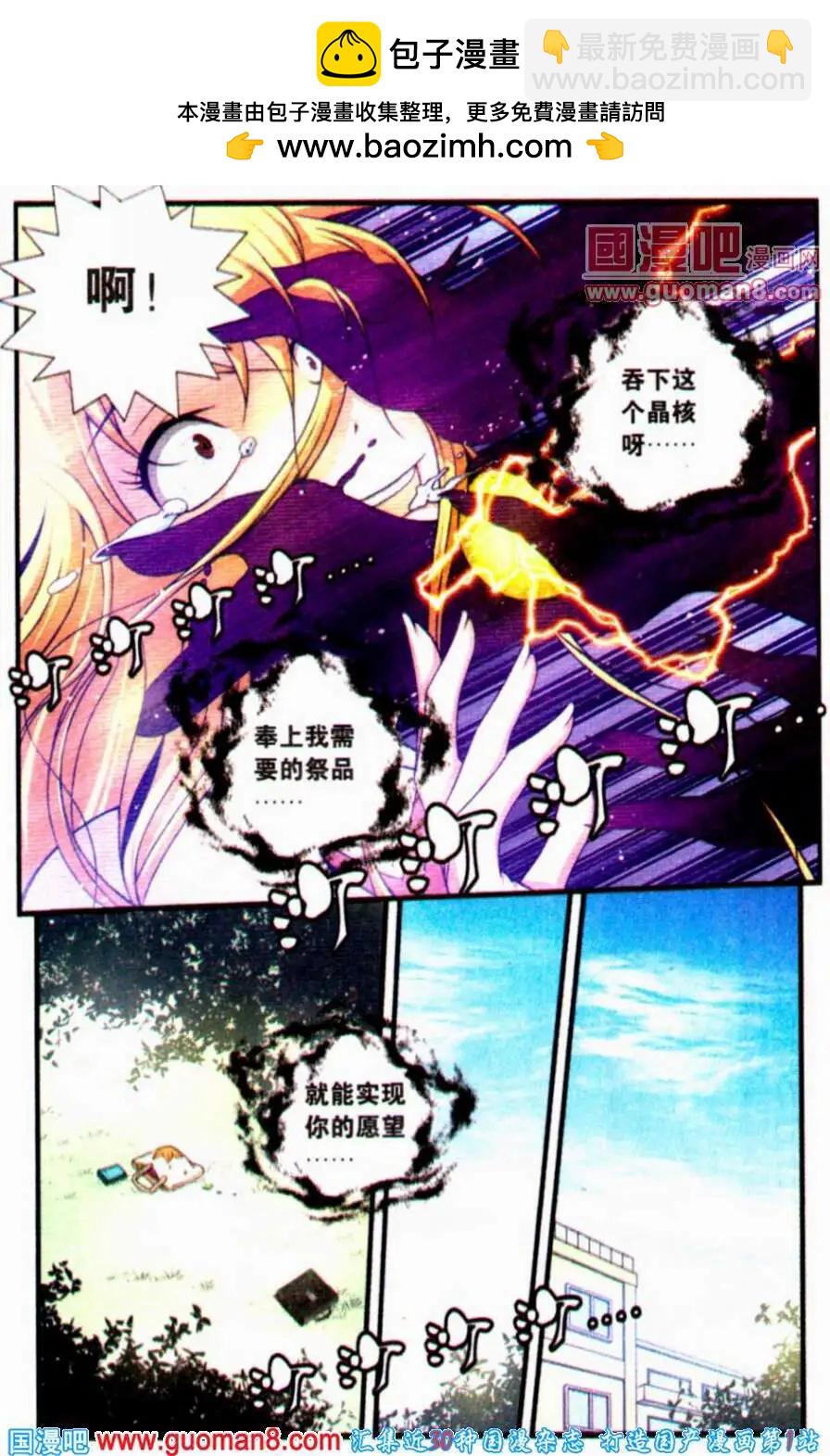 《御萌天下》第7话 转折 第4页