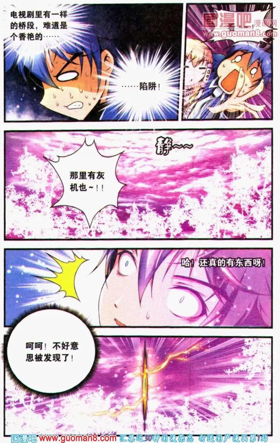 《御萌天下》第5话 另一半的秘密 第12页